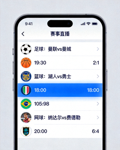 手机端APP界面展示图呈现赛事直播列表与比分